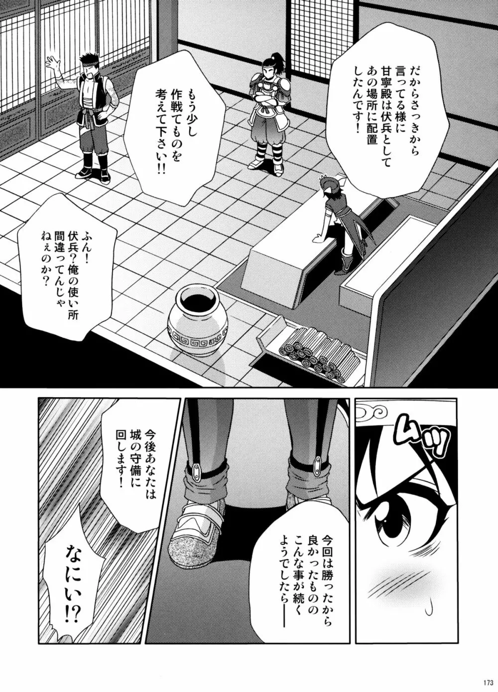 U.R.C Maniax 6 - page168