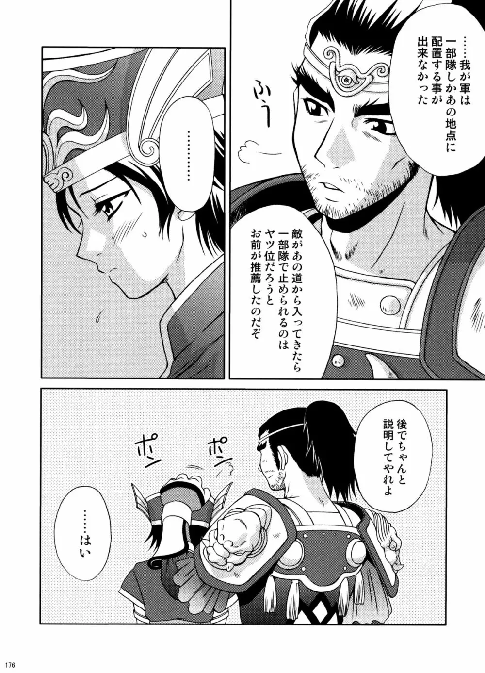 U.R.C Maniax 6 - page171