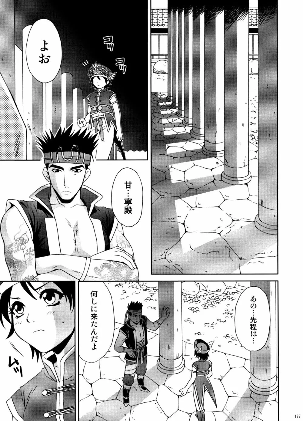 U.R.C Maniax 6 - page172