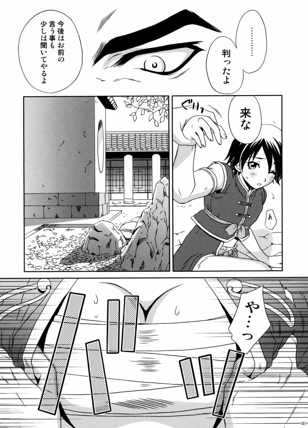 U.R.C Maniax 6 - page176