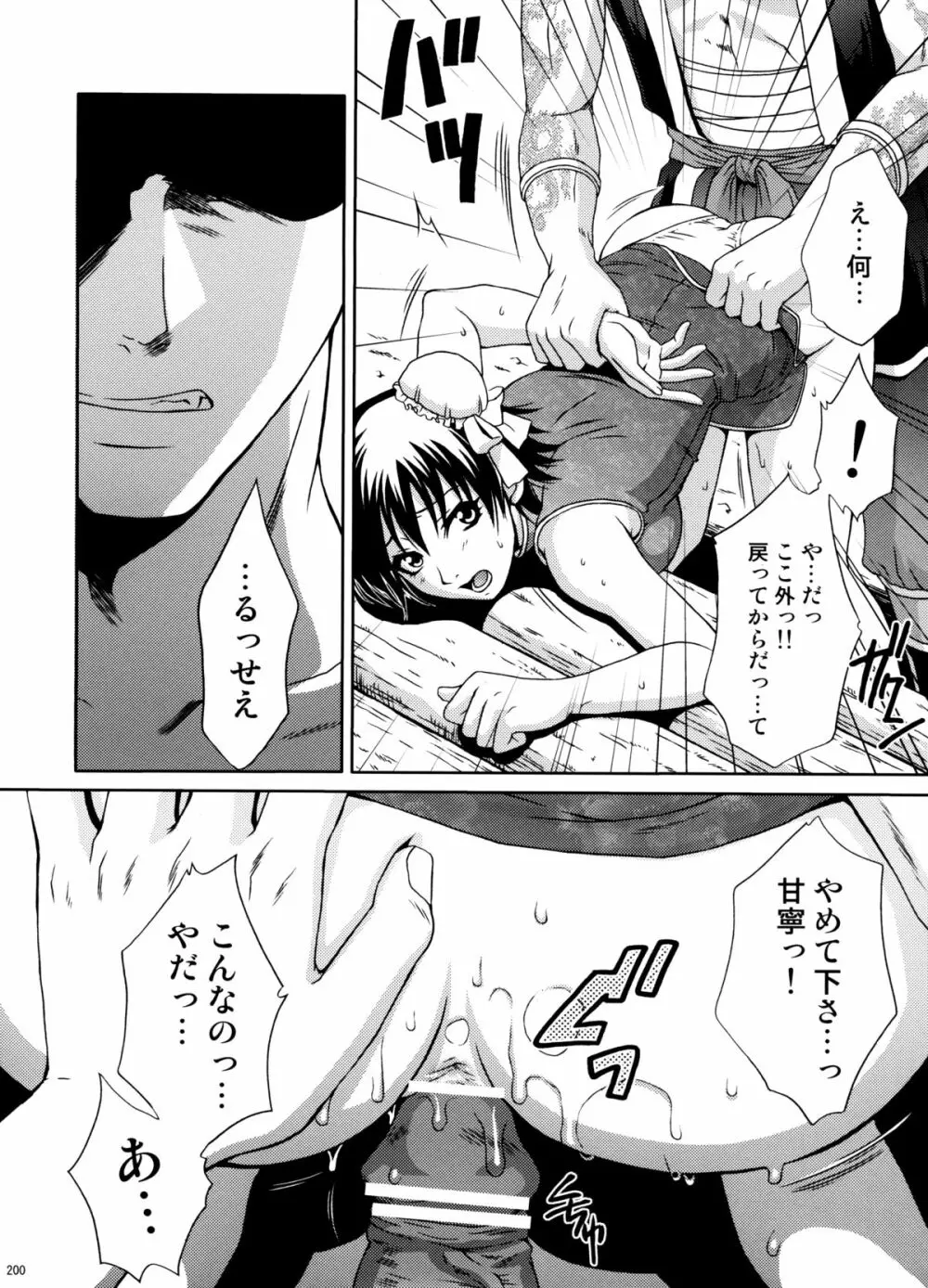 U.R.C Maniax 6 - page195