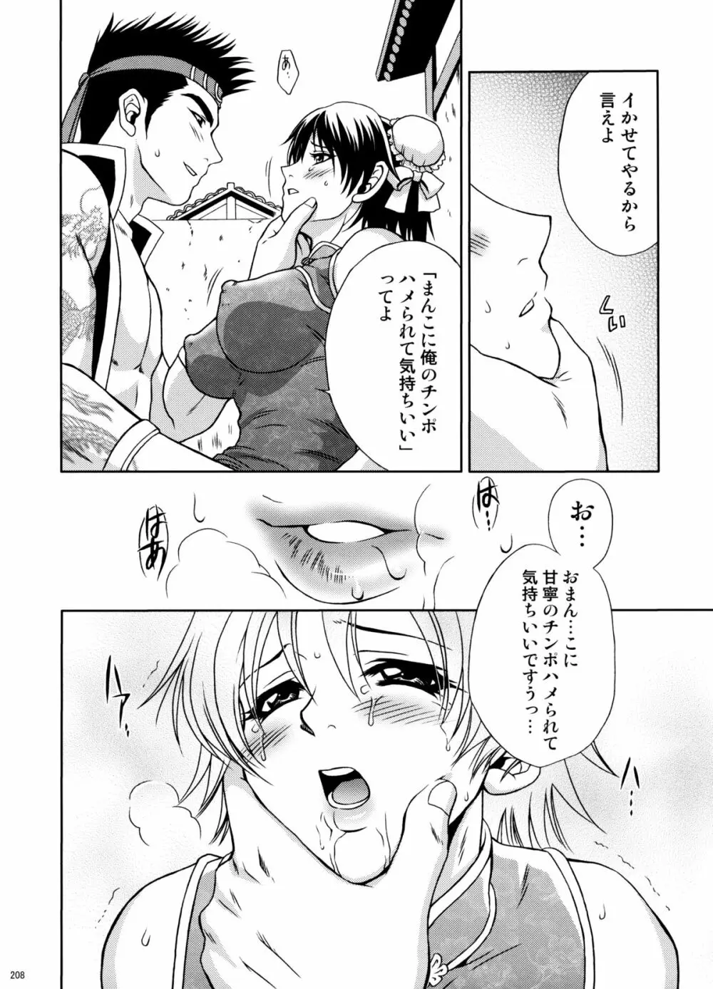 U.R.C Maniax 6 - page203