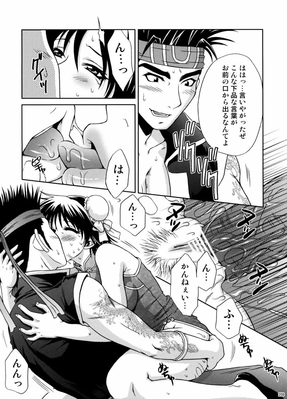 U.R.C Maniax 6 - page204