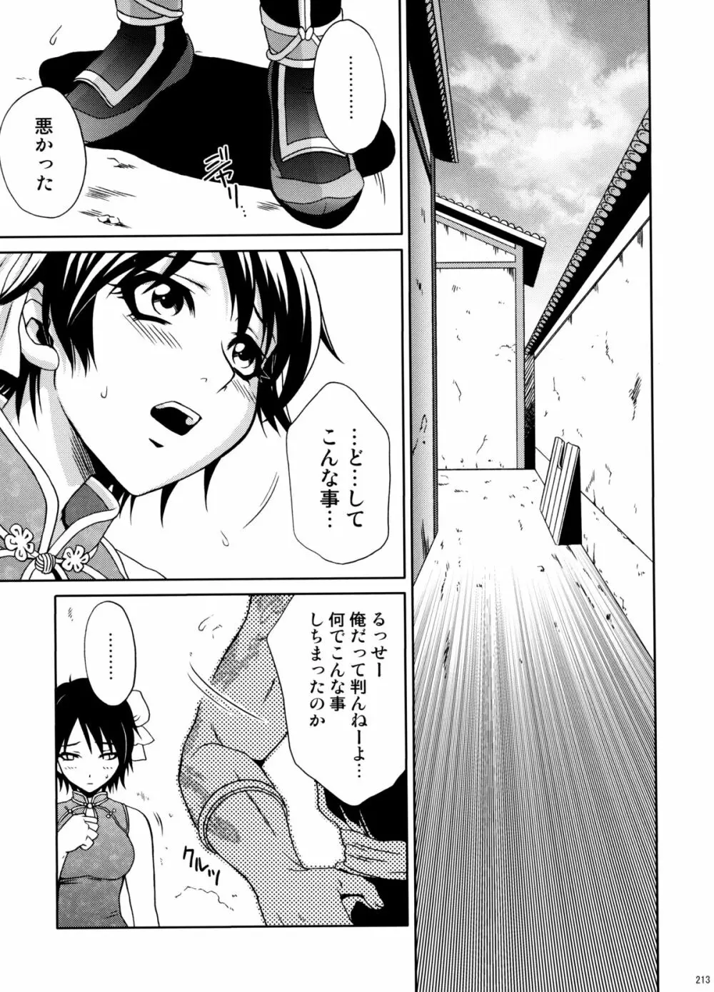 U.R.C Maniax 6 - page208