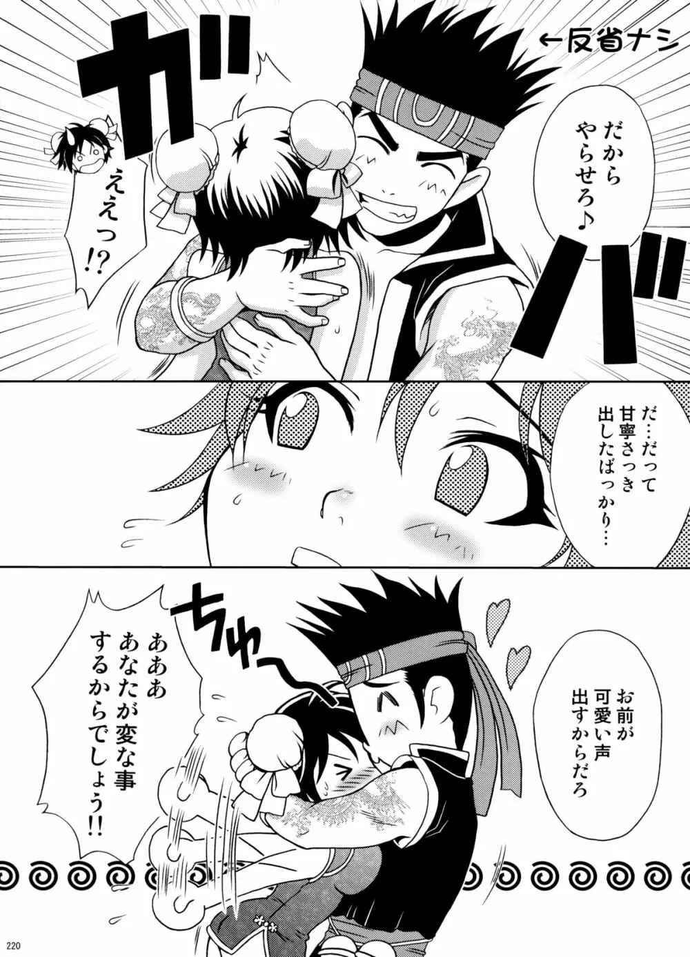 U.R.C Maniax 6 - page215