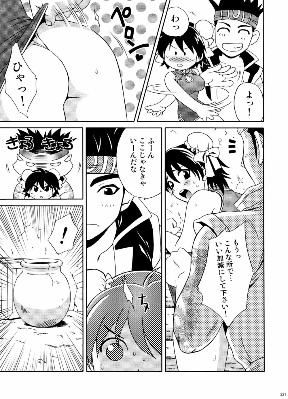 U.R.C Maniax 6 - page216