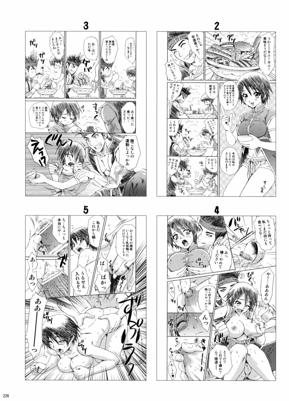 U.R.C Maniax 6 - page221