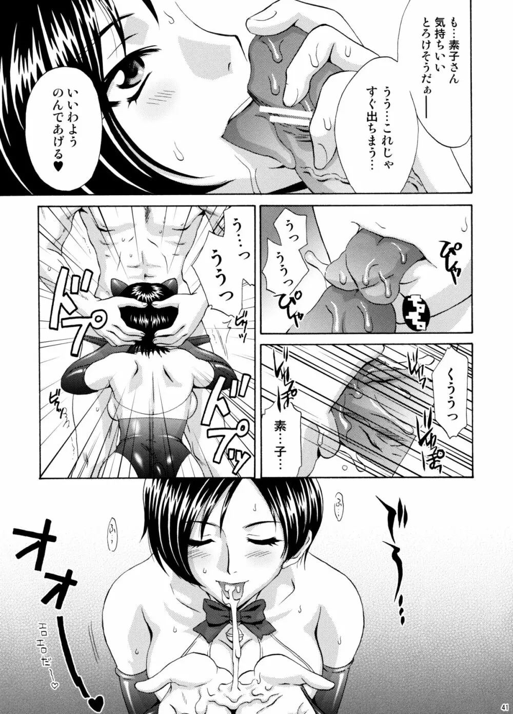 U.R.C Maniax 6 - page39