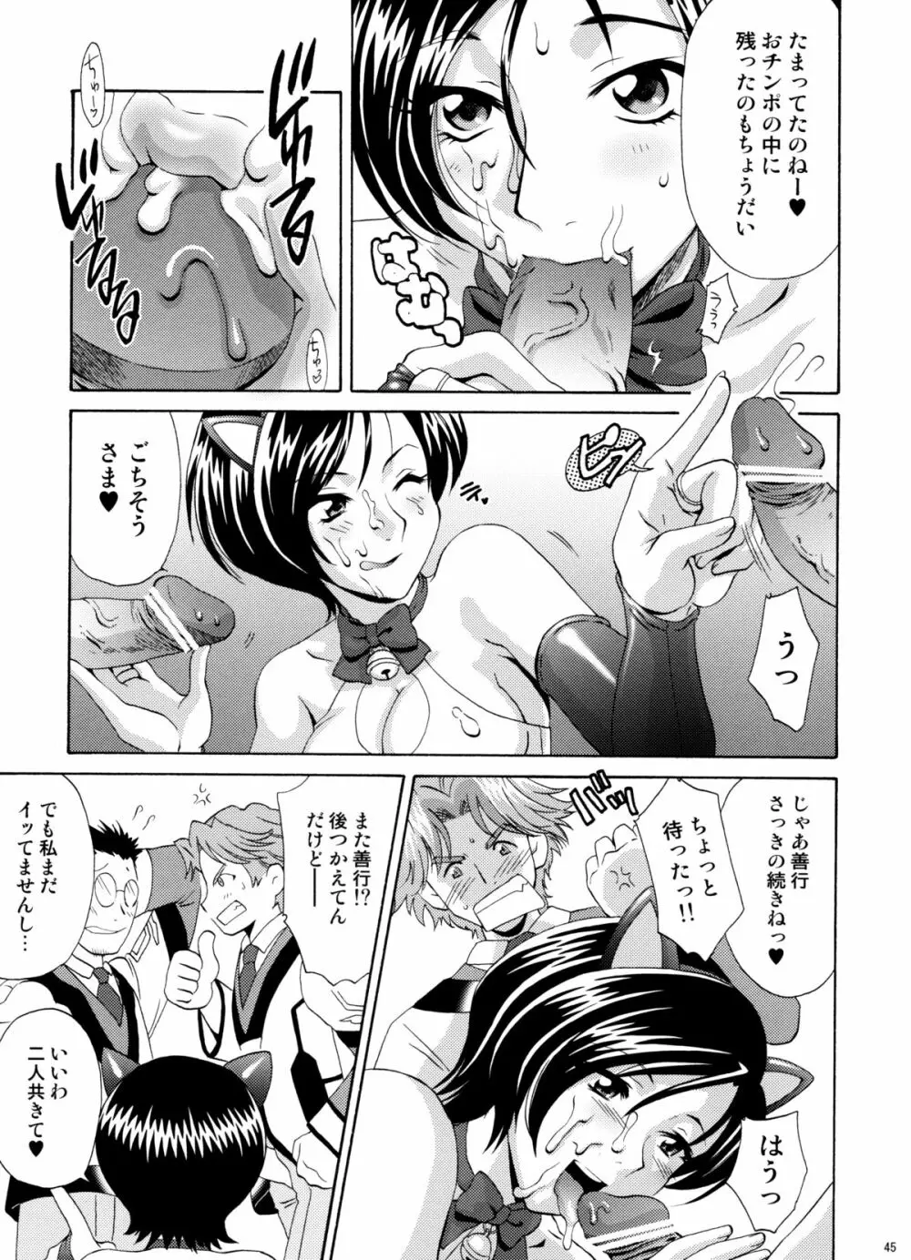 U.R.C Maniax 6 - page43