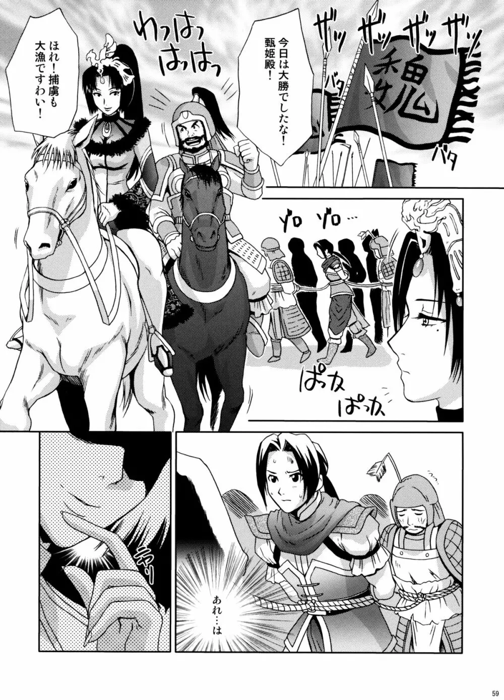 U.R.C Maniax 6 - page56