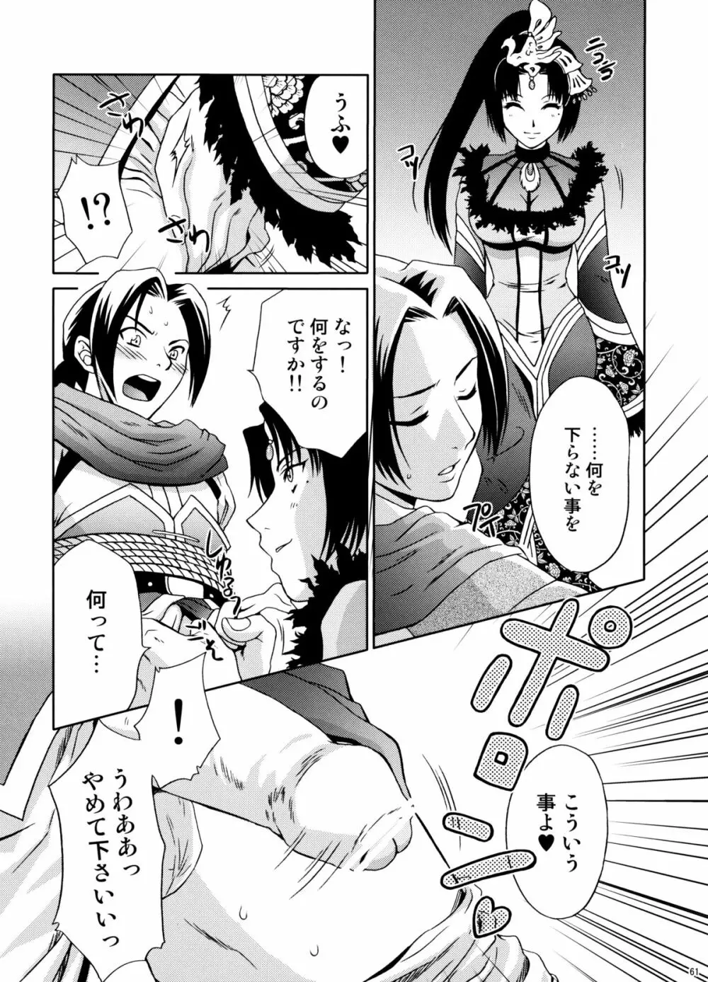 U.R.C Maniax 6 - page58