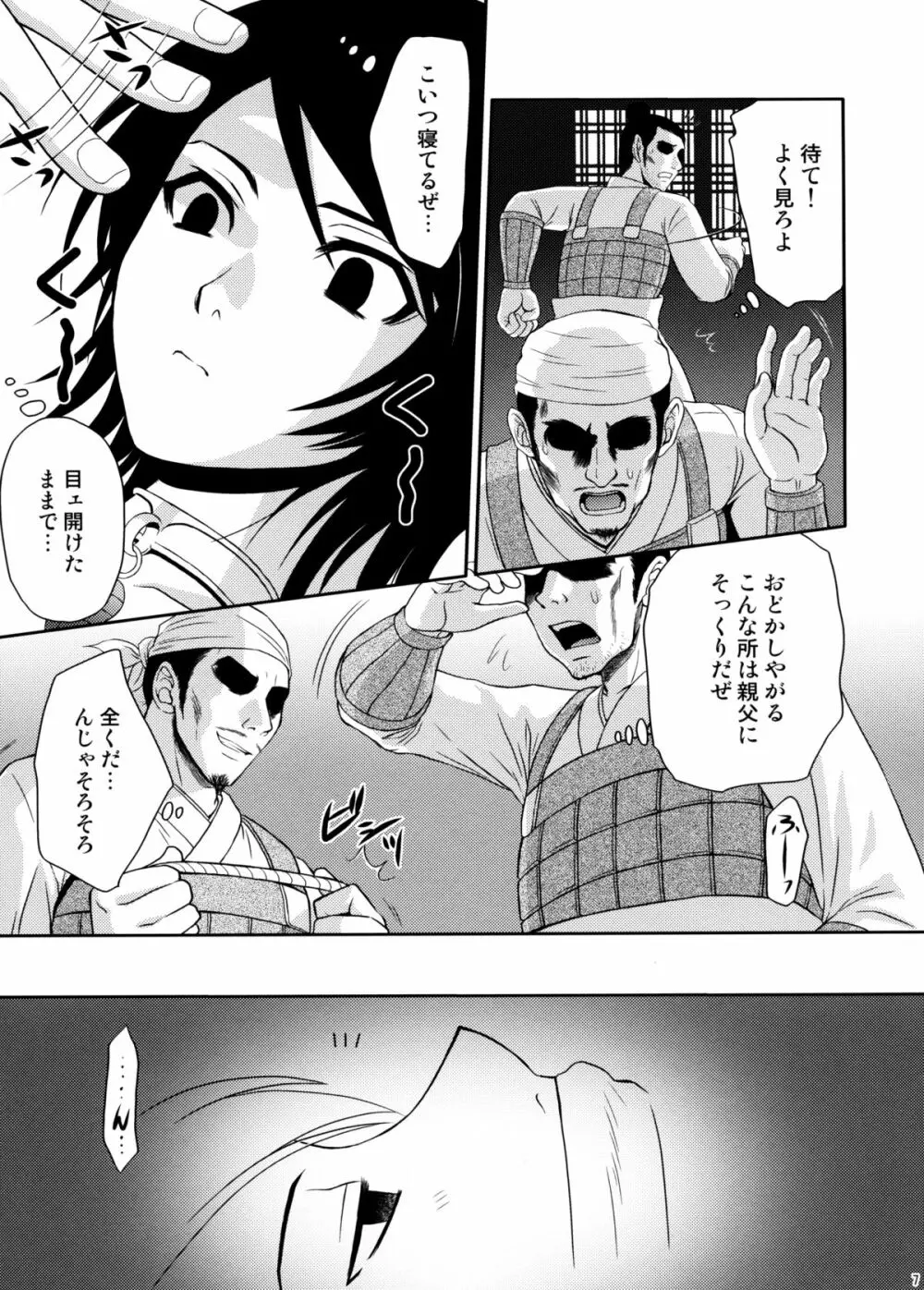 U.R.C Maniax 6 - page6