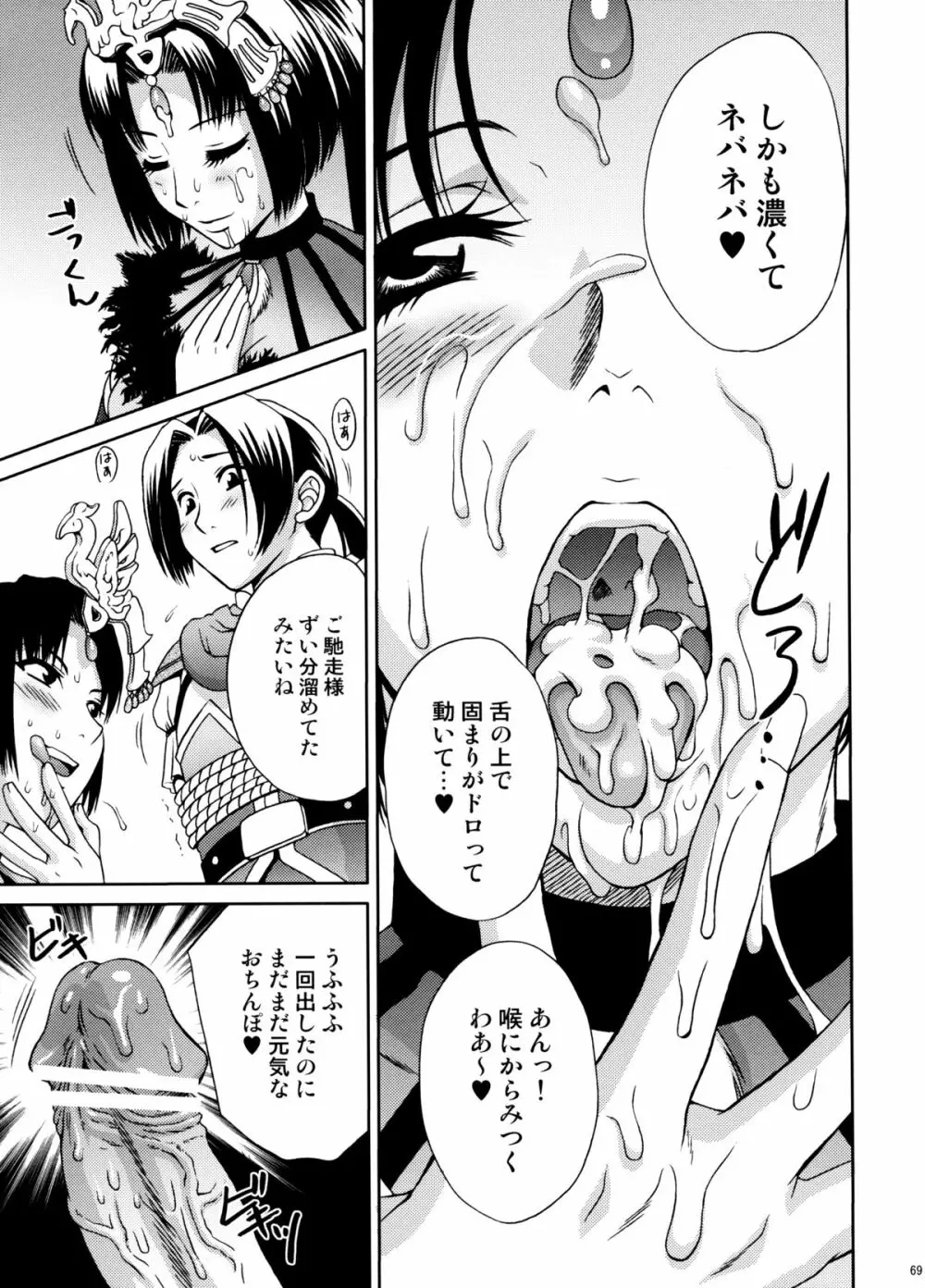 U.R.C Maniax 6 - page66