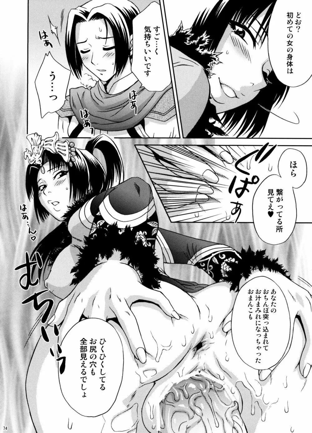 U.R.C Maniax 6 - page71