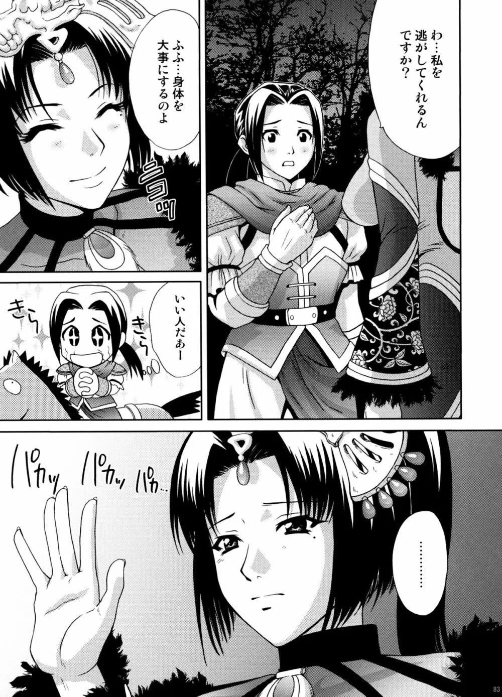 U.R.C Maniax 6 - page80
