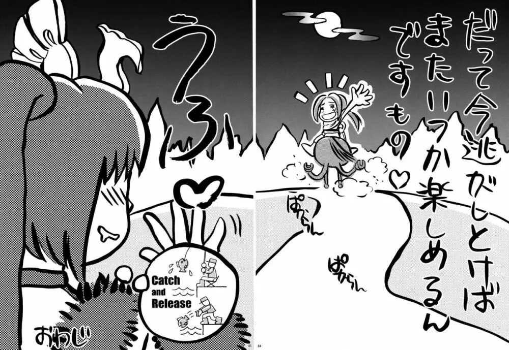 U.R.C Maniax 6 - page81