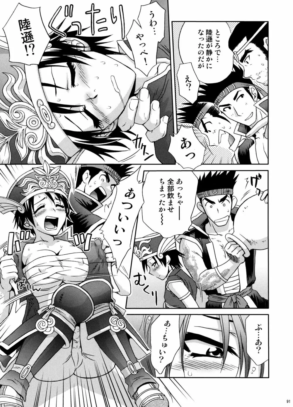 U.R.C Maniax 6 - page87