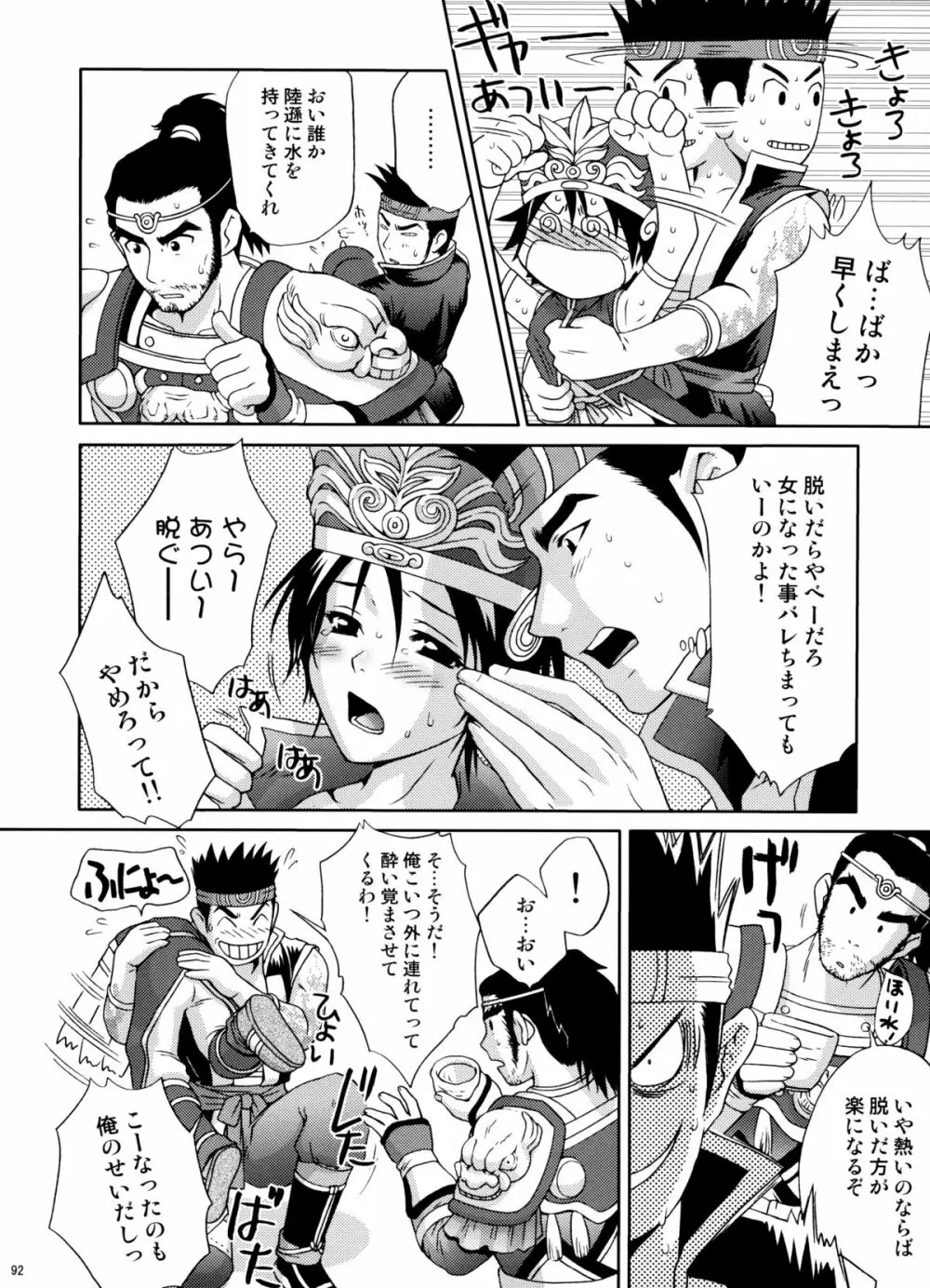 U.R.C Maniax 6 - page88