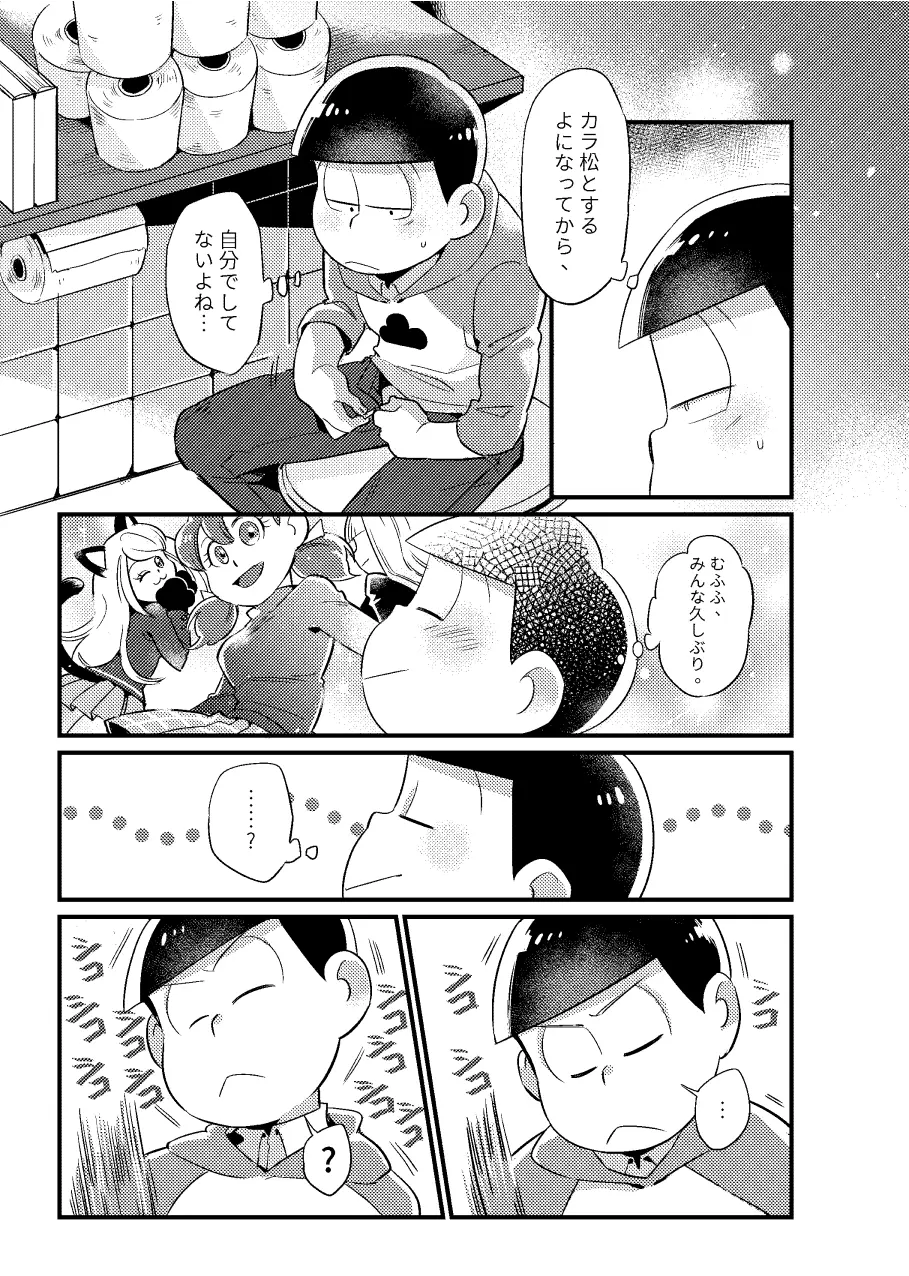 狡猾な俺と特別な僕 - page10
