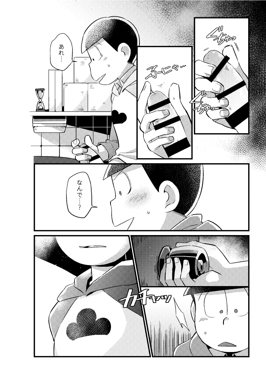 狡猾な俺と特別な僕 - page11