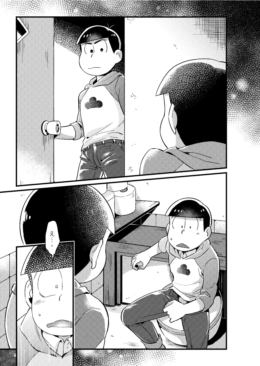 狡猾な俺と特別な僕 - page12
