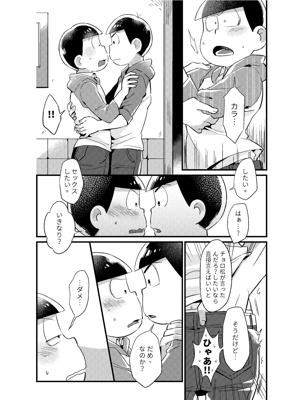 狡猾な俺と特別な僕 - page13