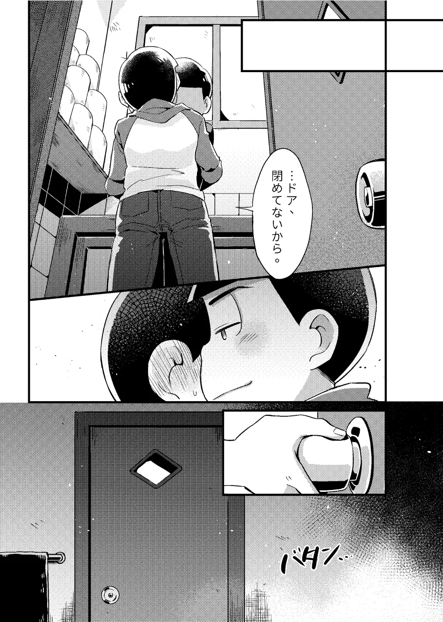 狡猾な俺と特別な僕 - page14
