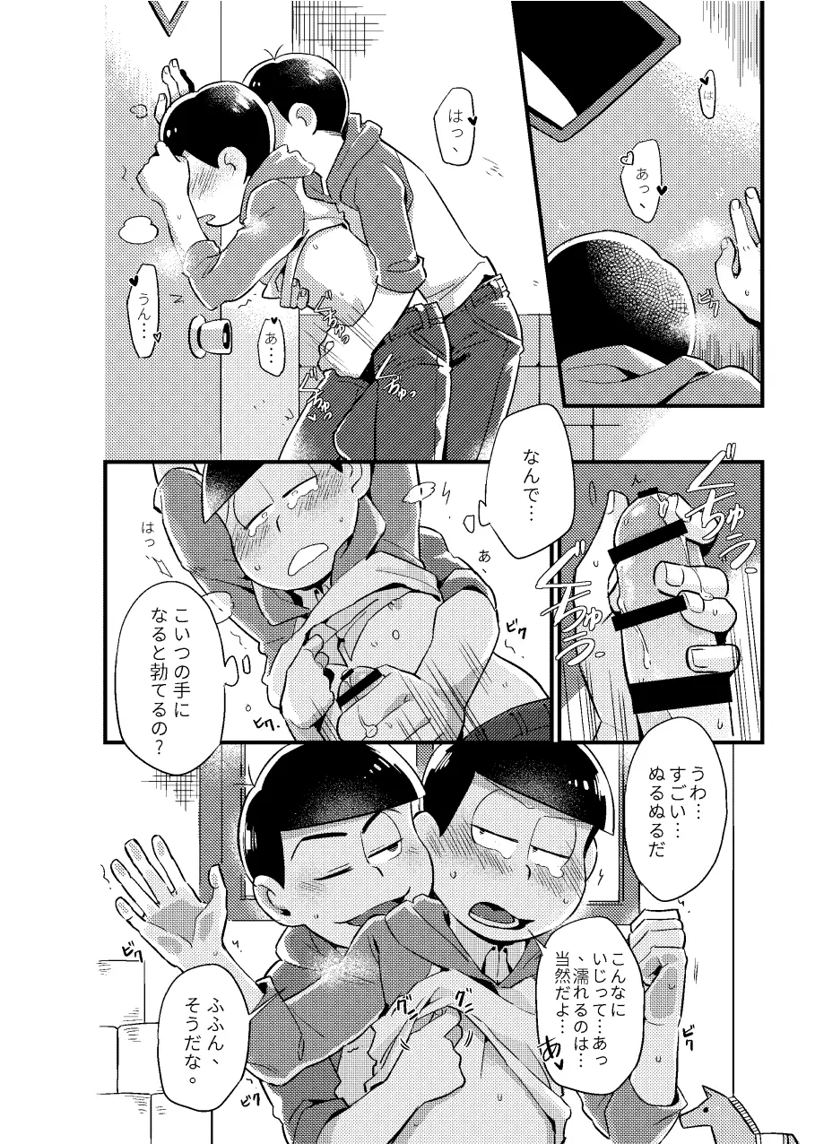 狡猾な俺と特別な僕 - page15