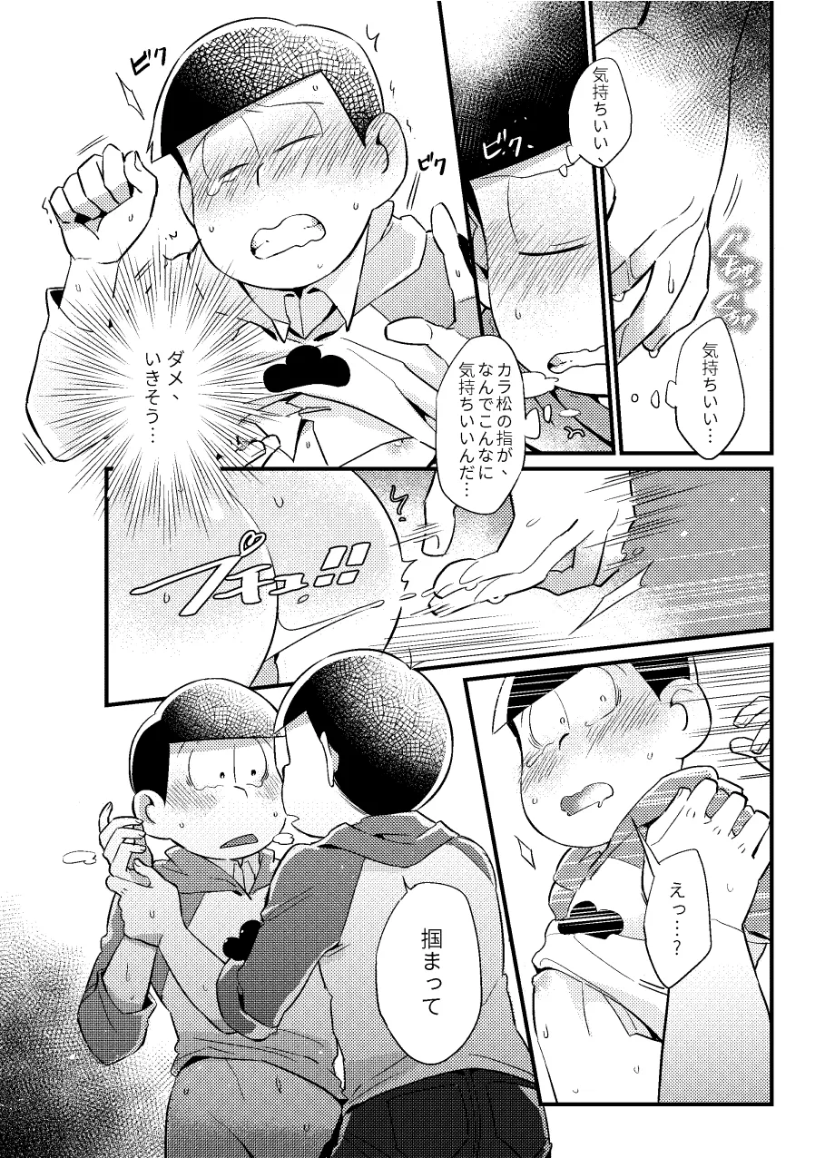 狡猾な俺と特別な僕 - page17