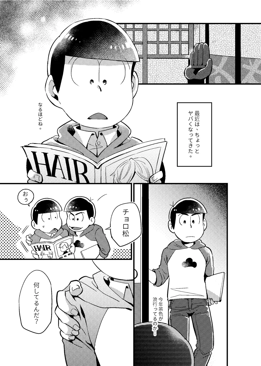 狡猾な俺と特別な僕 - page2
