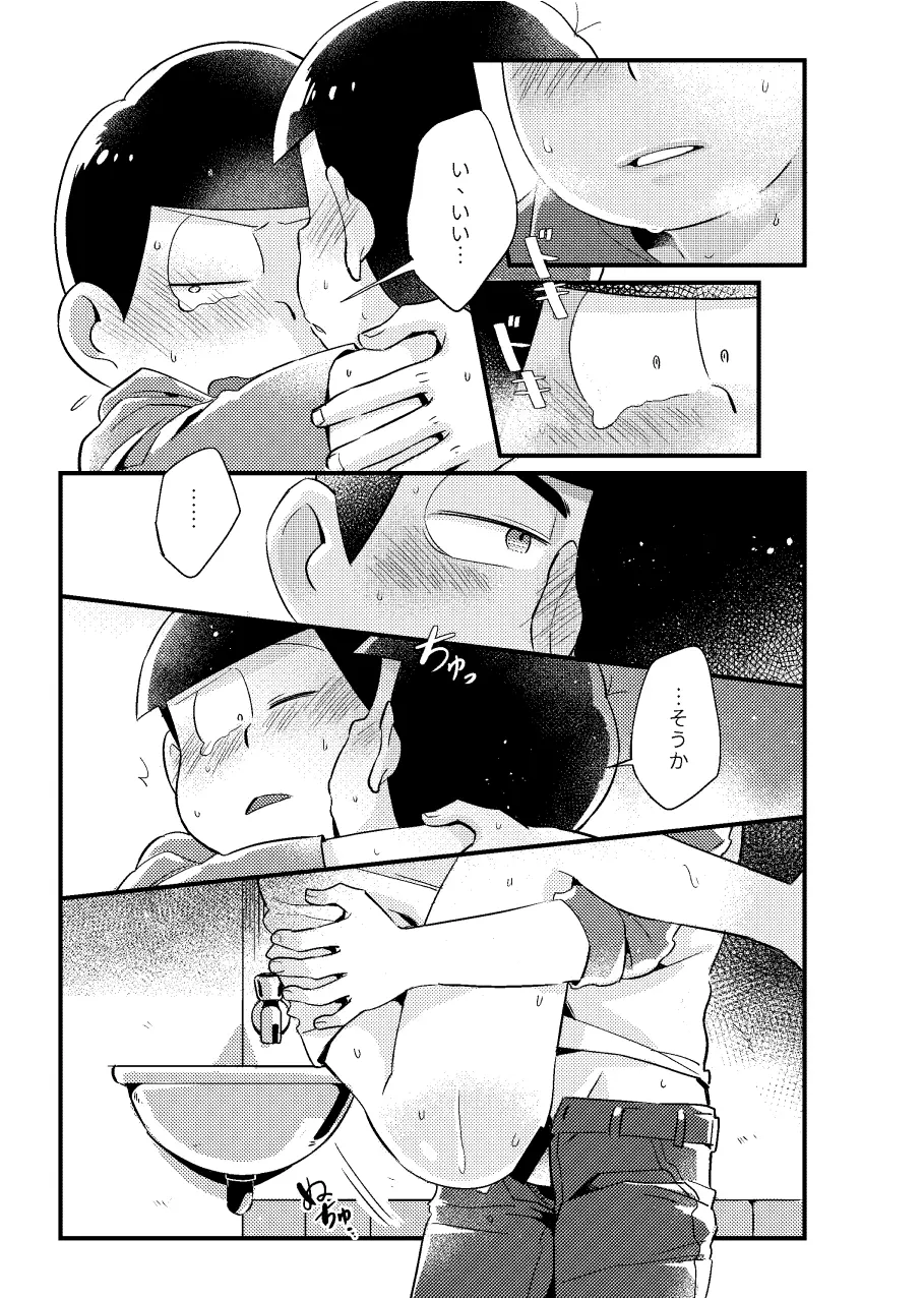狡猾な俺と特別な僕 - page20
