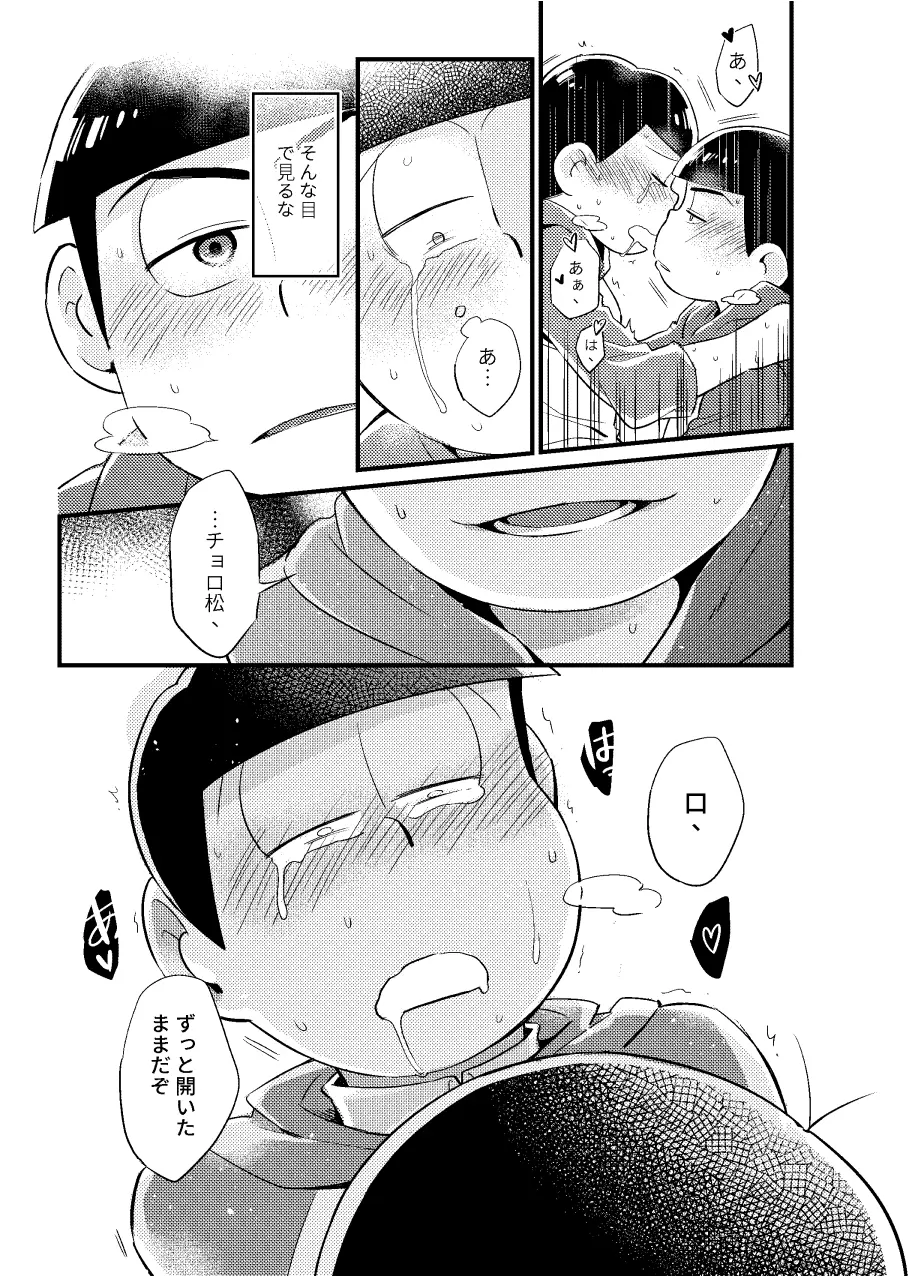 狡猾な俺と特別な僕 - page22