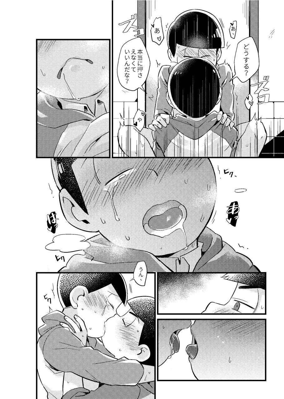 狡猾な俺と特別な僕 - page23
