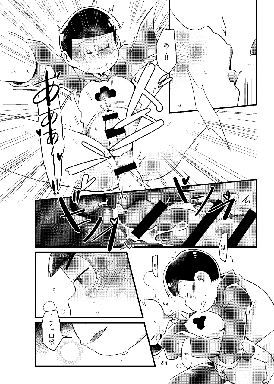 狡猾な俺と特別な僕 - page25