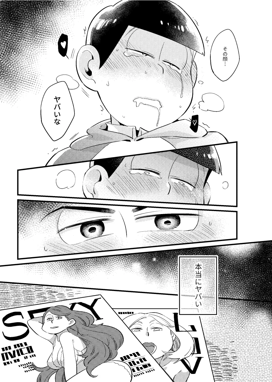 狡猾な俺と特別な僕 - page26