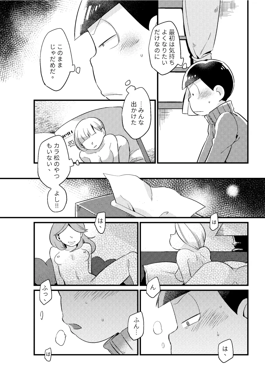 狡猾な俺と特別な僕 - page27