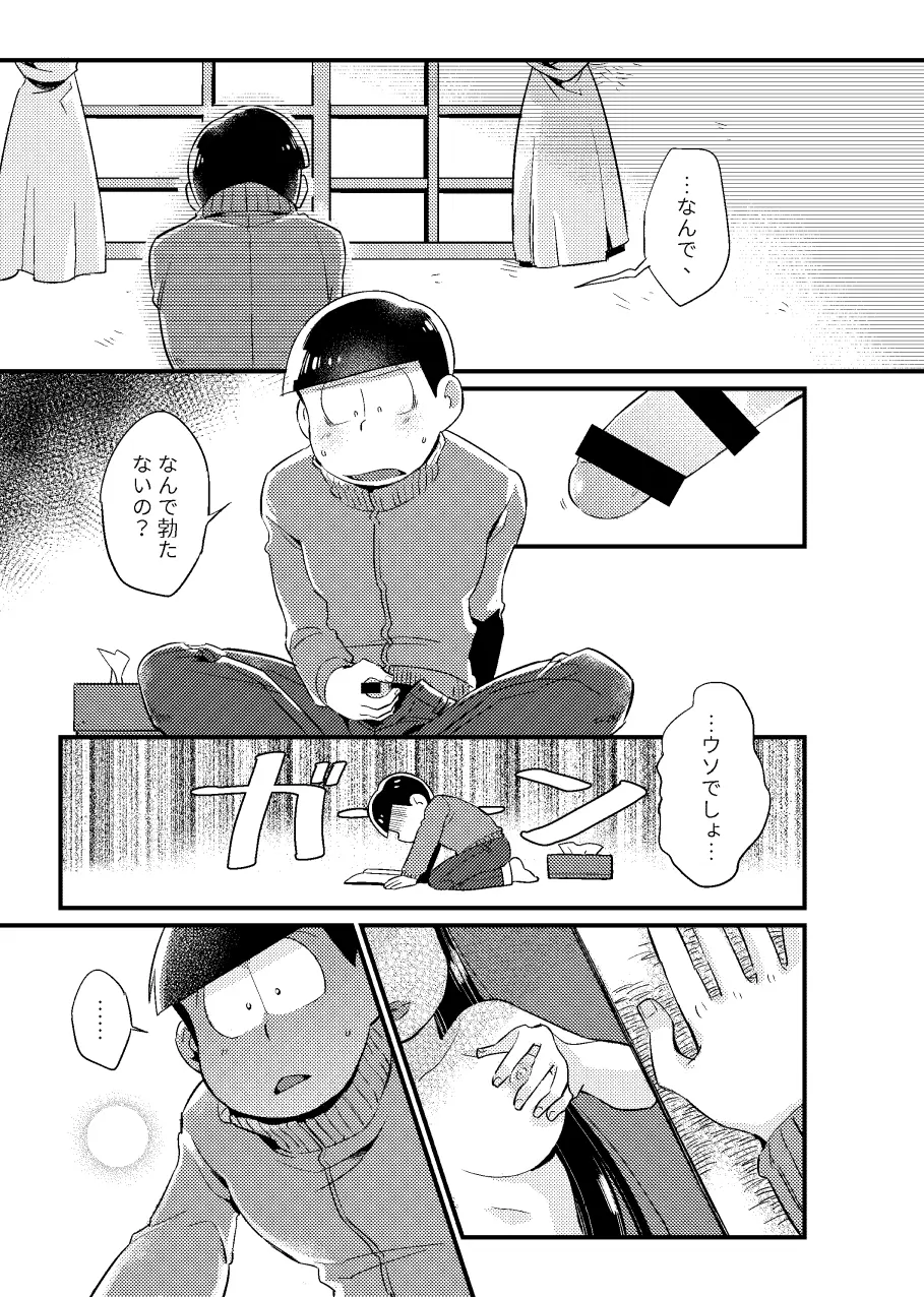 狡猾な俺と特別な僕 - page28