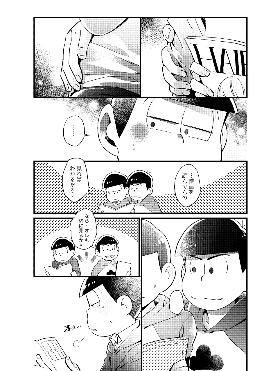 狡猾な俺と特別な僕 - page3