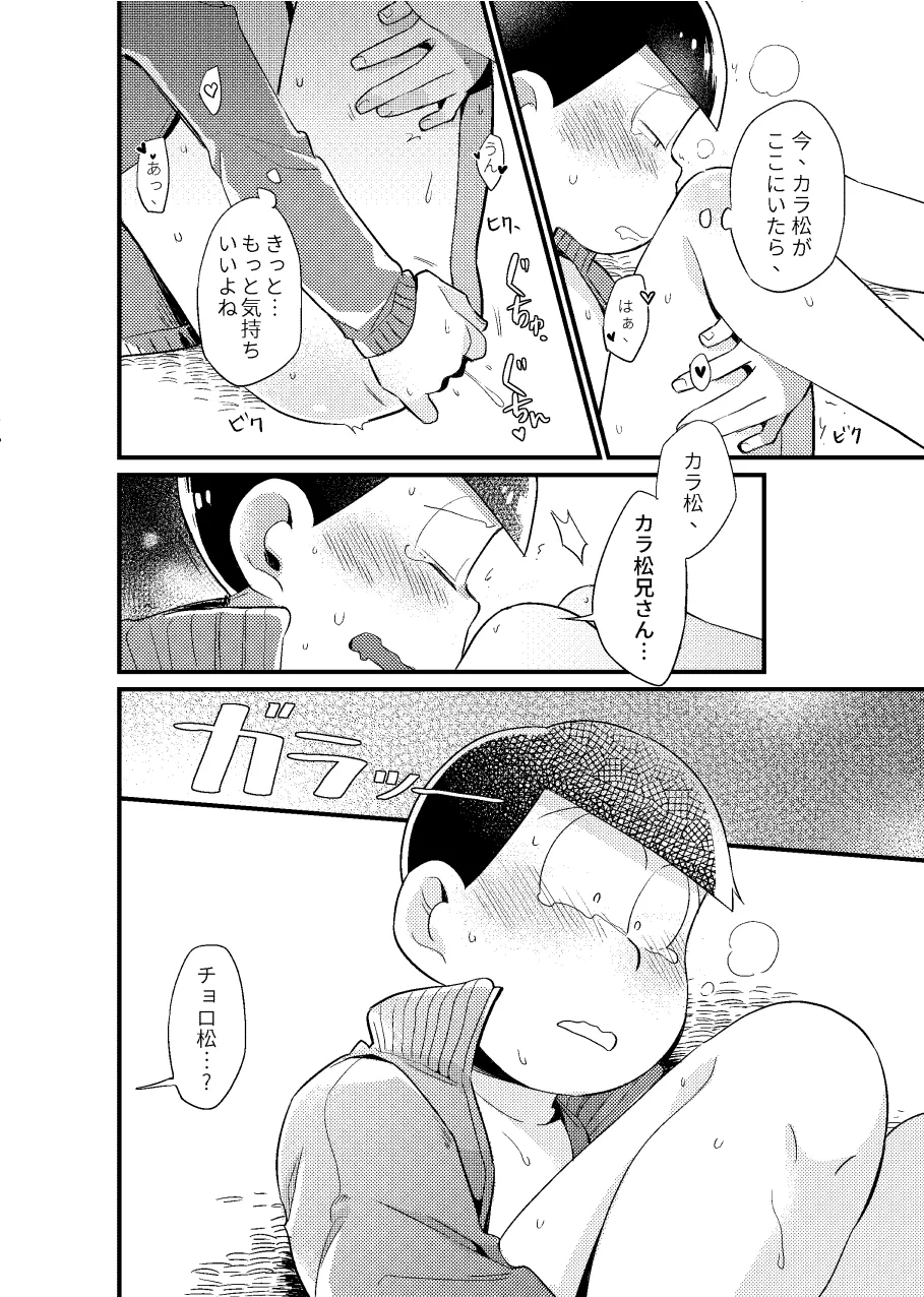 狡猾な俺と特別な僕 - page33