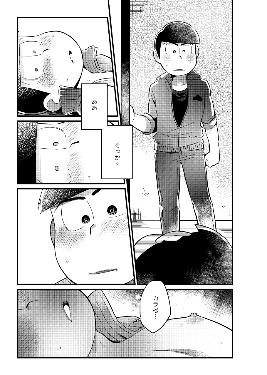 狡猾な俺と特別な僕 - page34