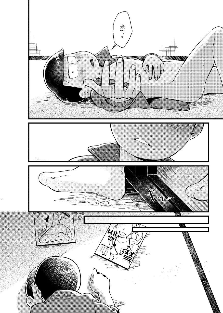 狡猾な俺と特別な僕 - page35