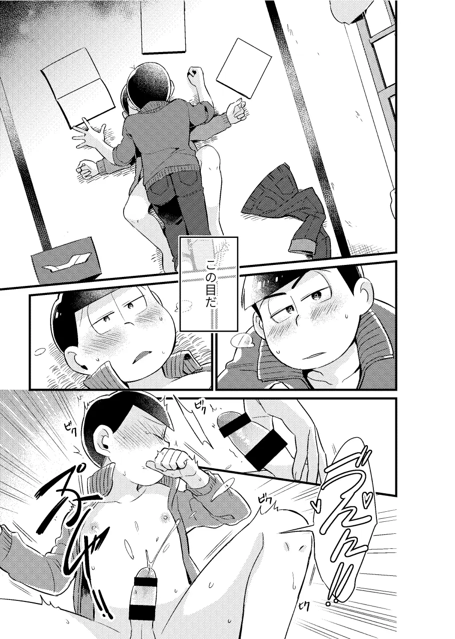 狡猾な俺と特別な僕 - page36