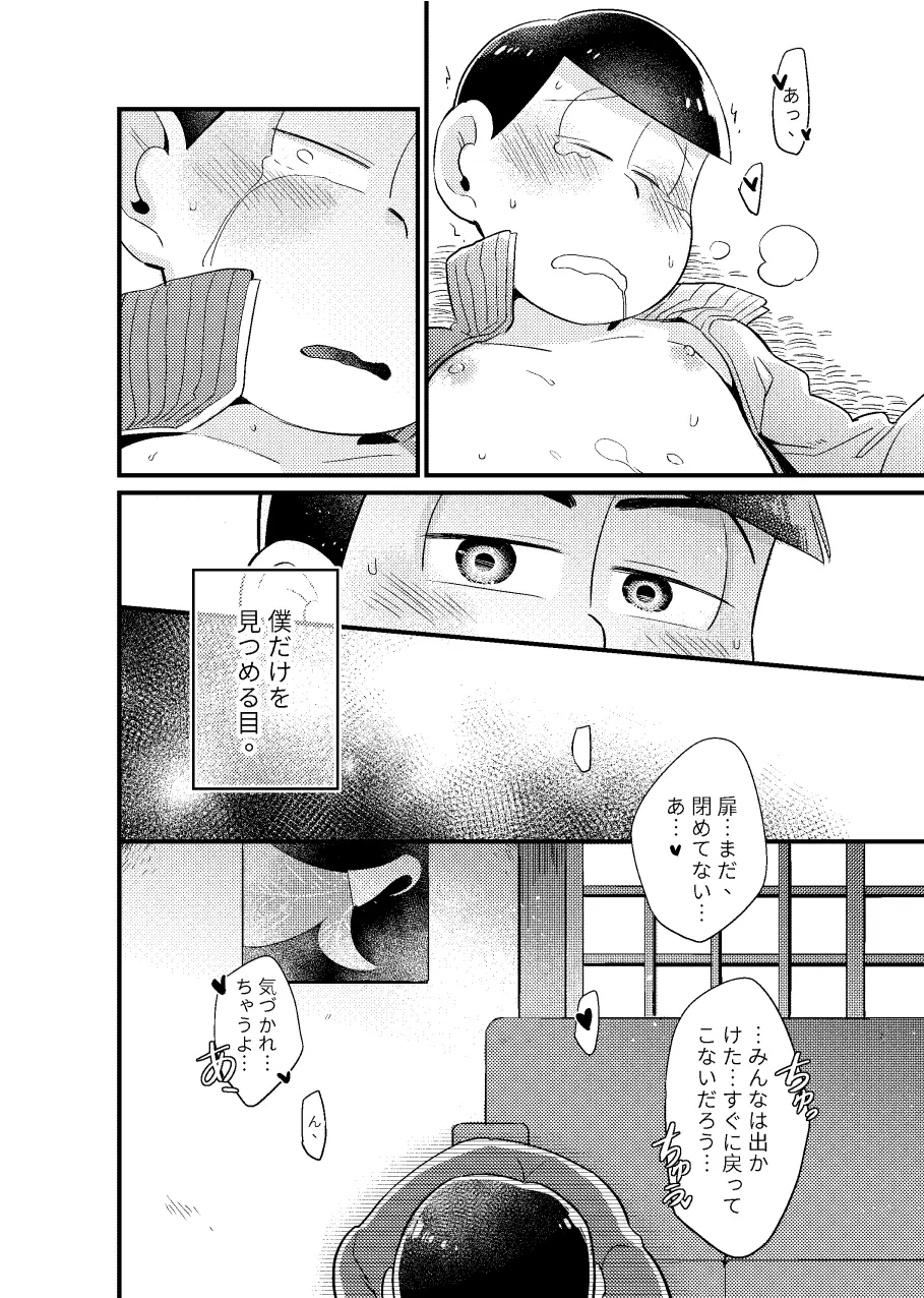 狡猾な俺と特別な僕 - page37