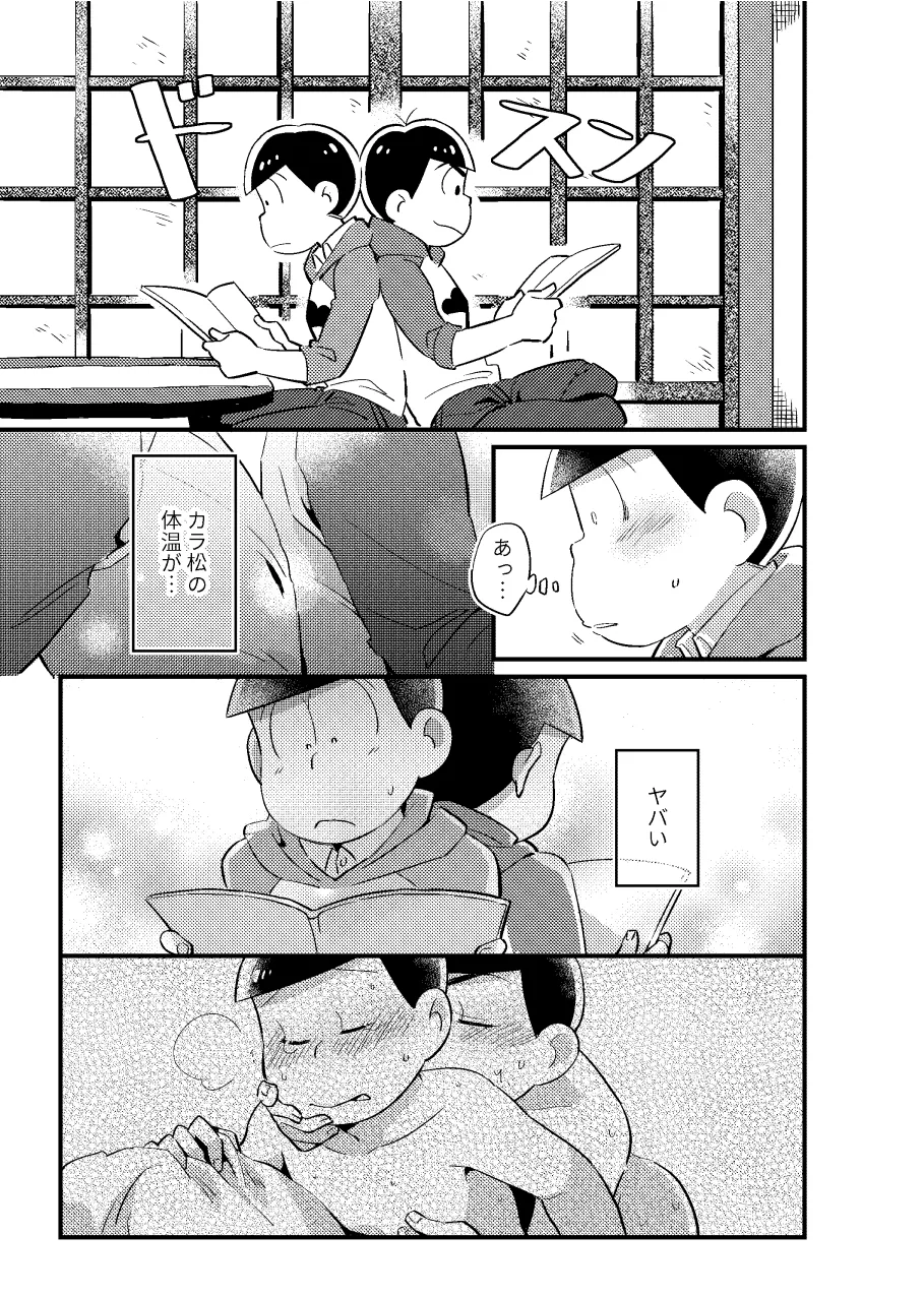 狡猾な俺と特別な僕 - page4