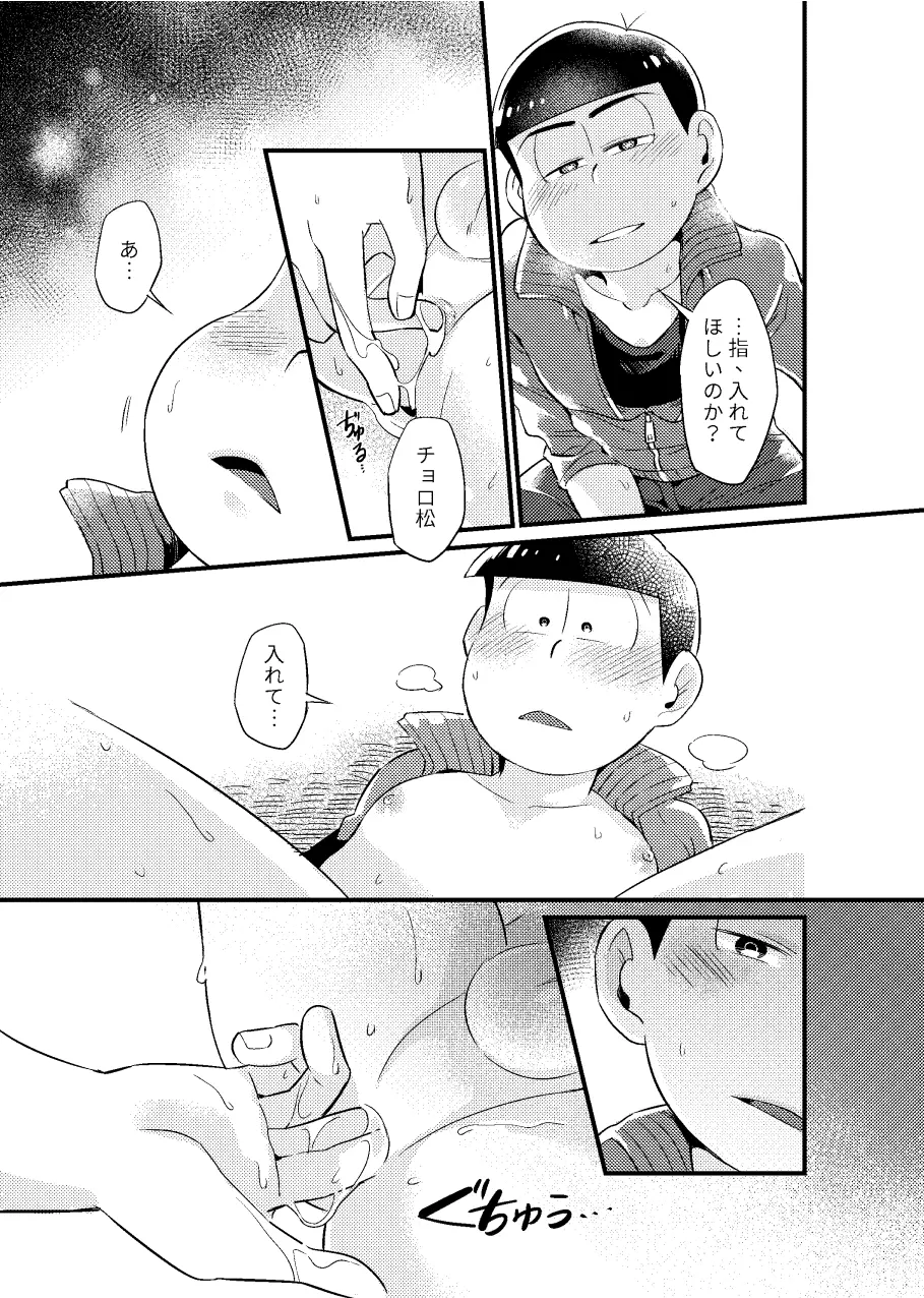 狡猾な俺と特別な僕 - page40