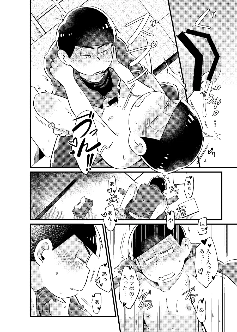狡猾な俺と特別な僕 - page43
