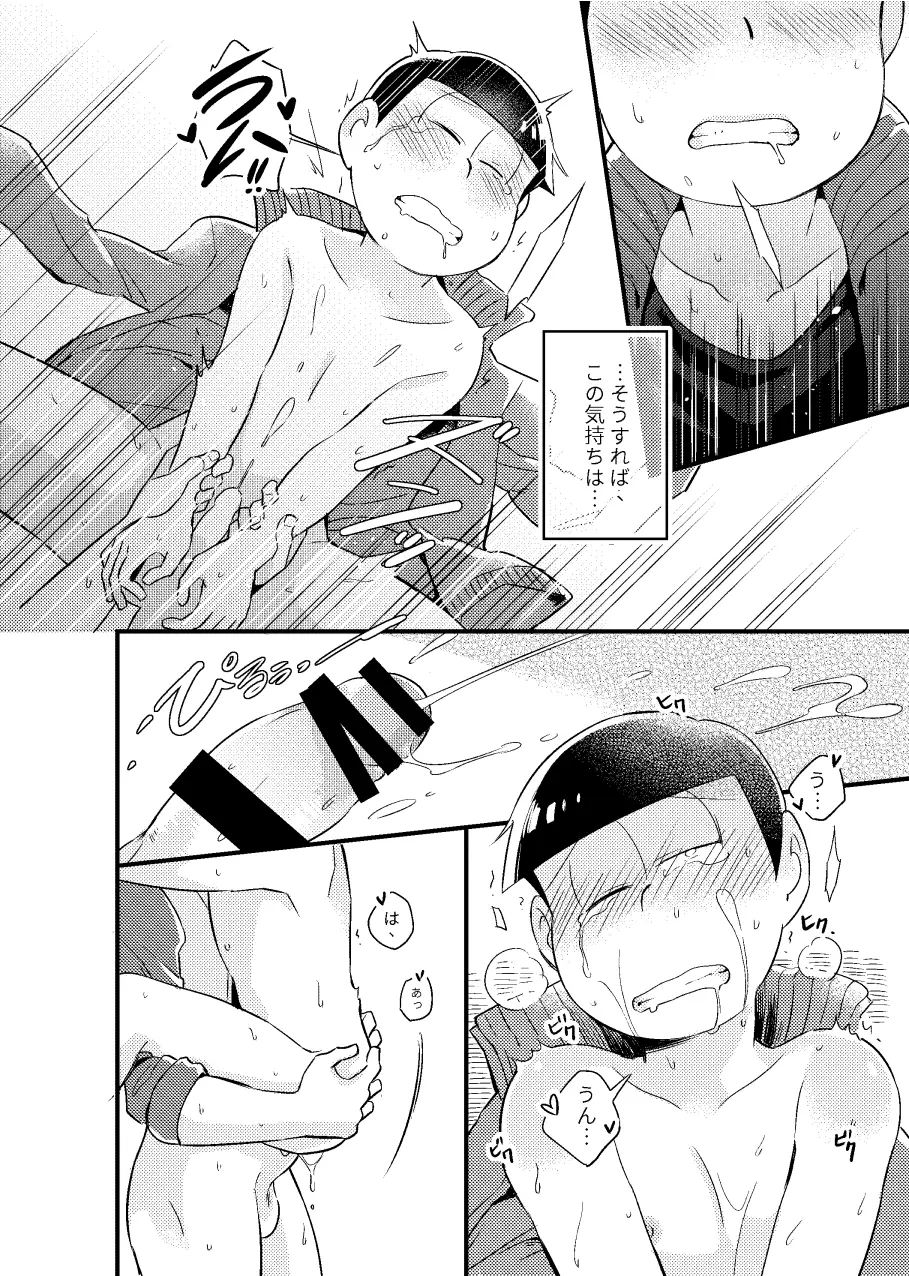 狡猾な俺と特別な僕 - page45