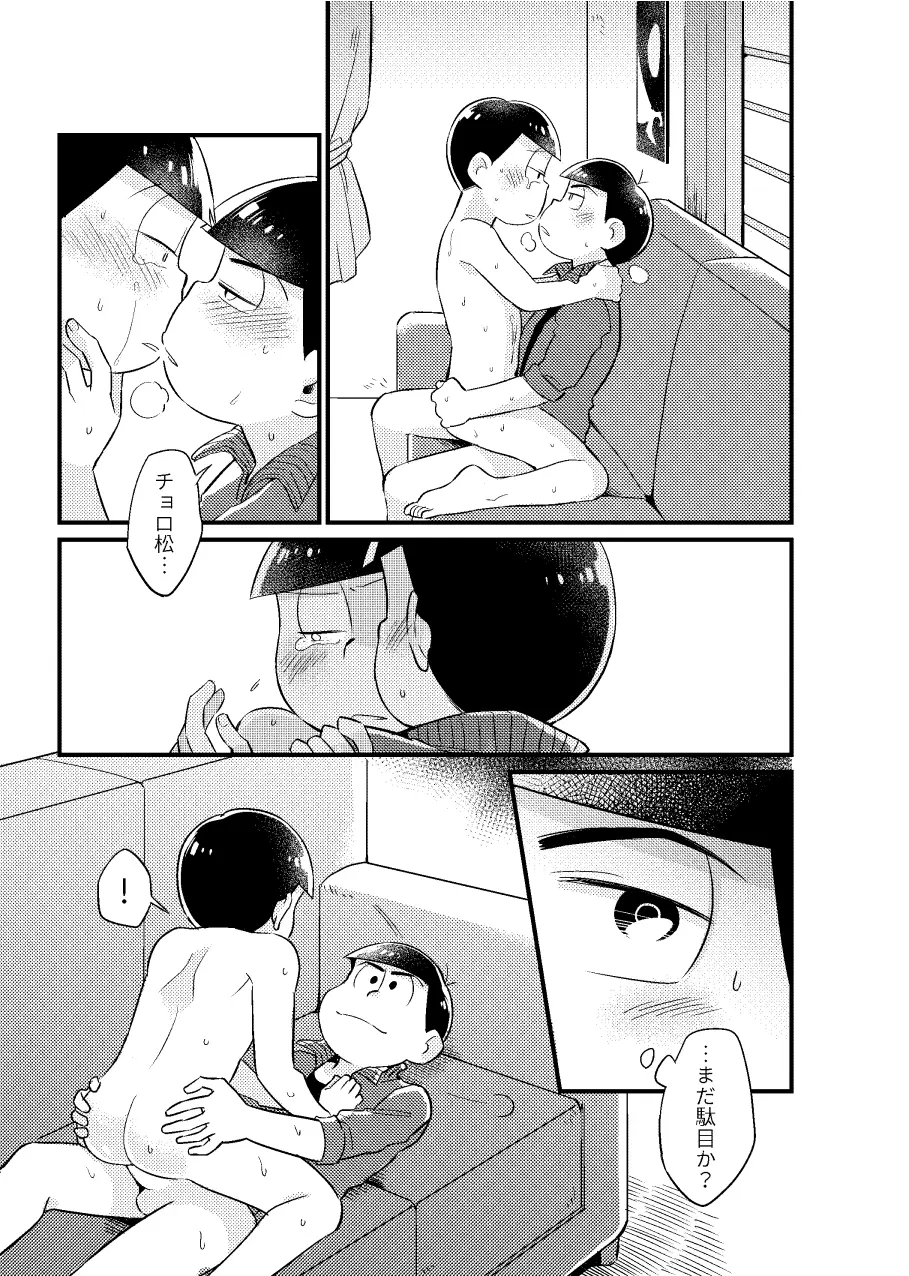 狡猾な俺と特別な僕 - page46