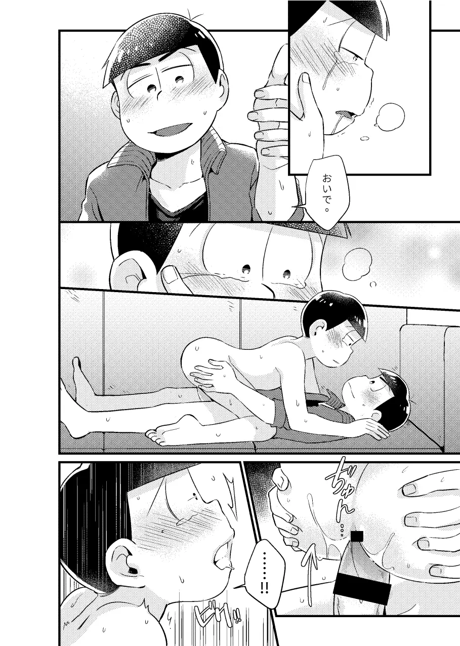 狡猾な俺と特別な僕 - page49