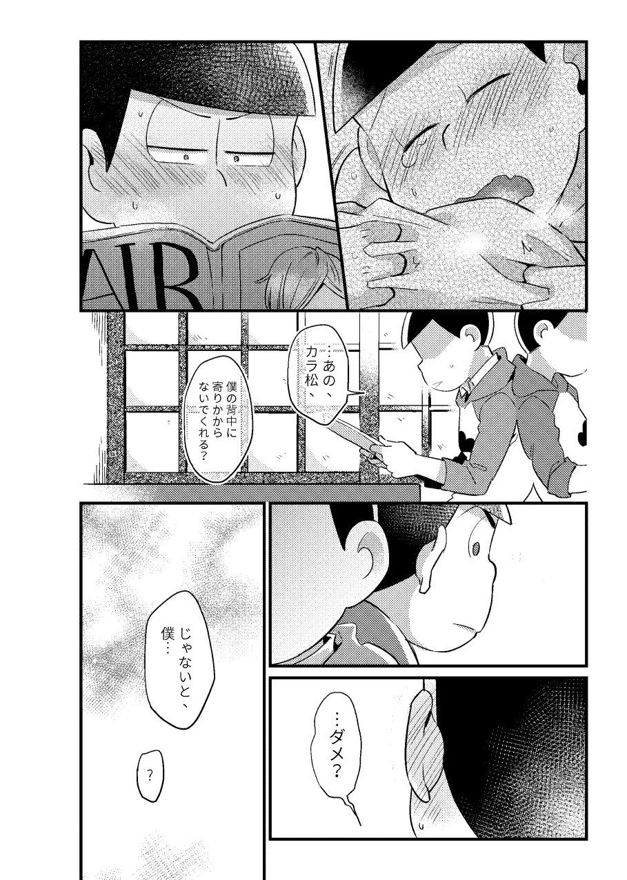 狡猾な俺と特別な僕 - page5